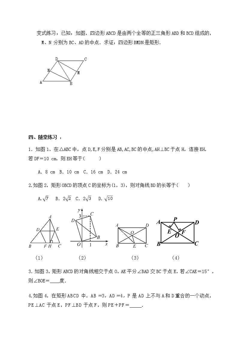 北师大版九年级数学上册：第一章 1.2.3矩形的性质与判定 导学案（含答案）03