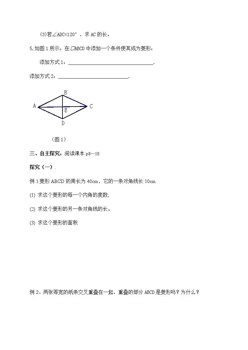 北师大版九年级数学上册：第一章 1.1.3菱形的性质与判定 导学案（含答案）02