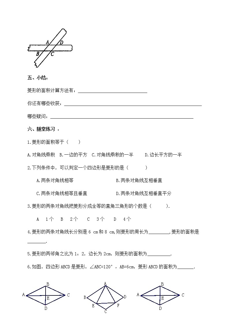 北师大版九年级数学上册：第一章 1.1.3菱形的性质与判定 导学案（含答案）03