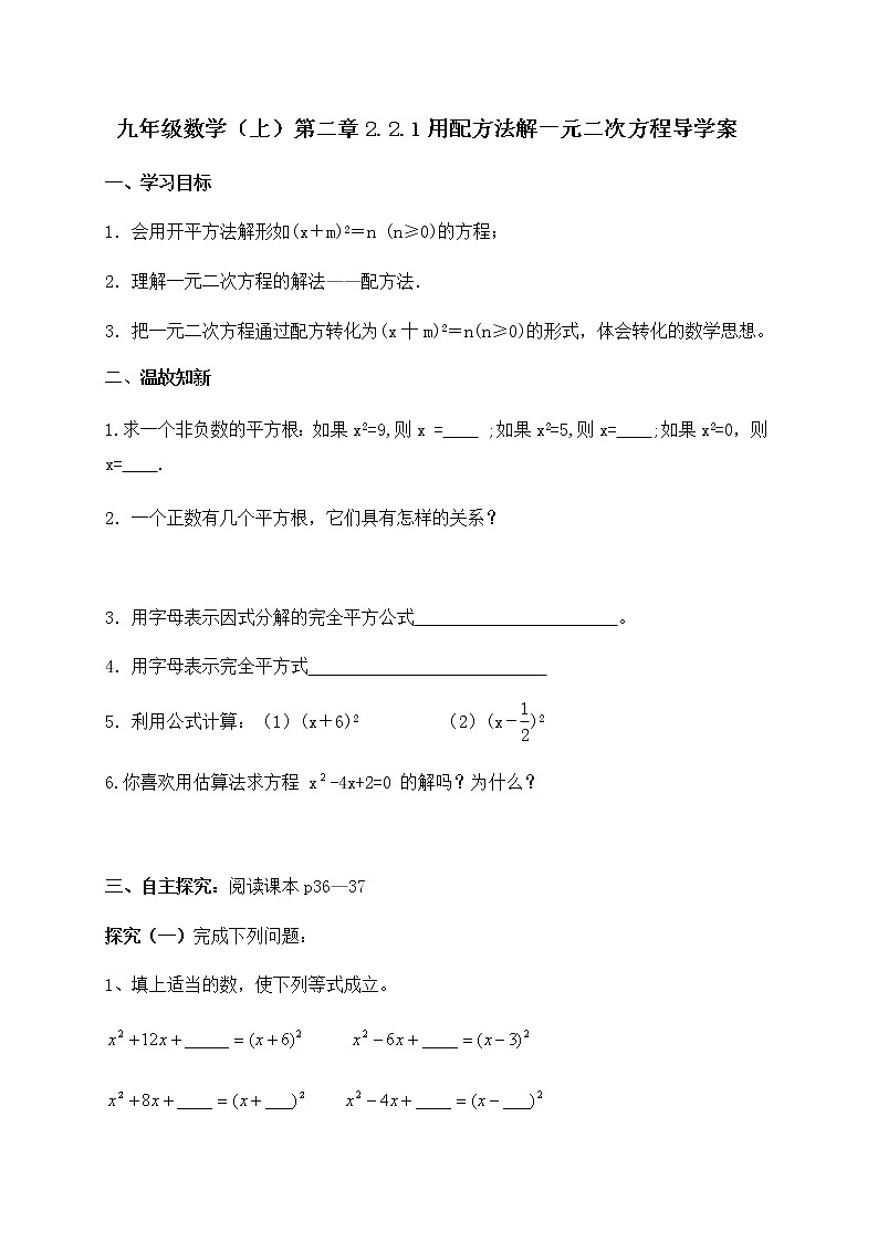 北师大版九年级数学上册：第二章 2.2.1用配方法解一元二次方程 导学案（含答案）第1页