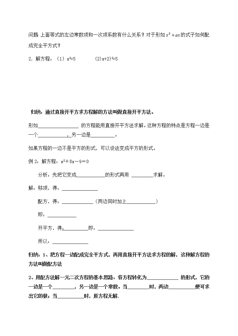 北师大版九年级数学上册：第二章 2.2.1用配方法解一元二次方程 导学案（含答案）第2页