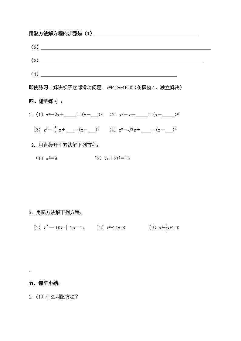 北师大版九年级数学上册：第二章 2.2.1用配方法解一元二次方程 导学案（含答案）第3页