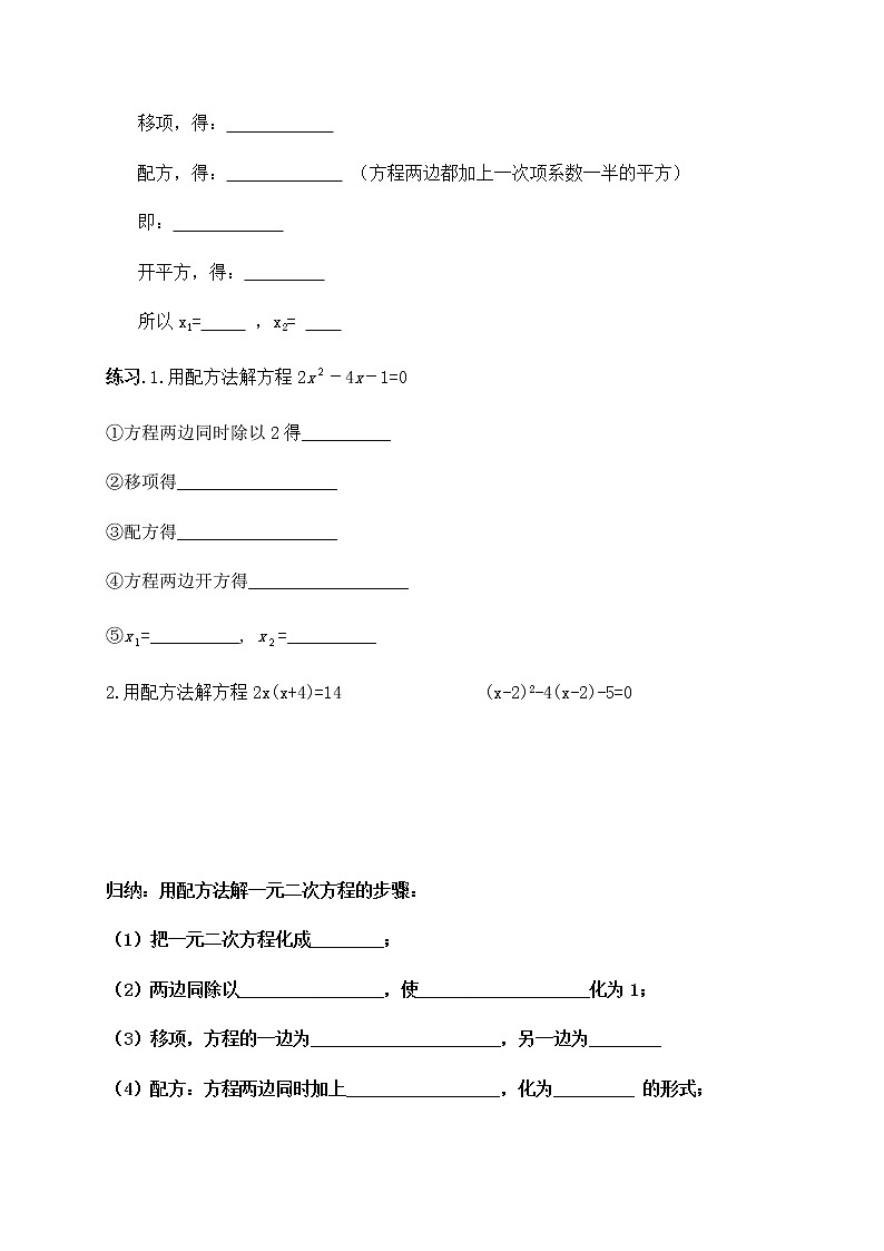 北师大版九年级数学上册：第二章 2.2.2用配方法解一元二次方程 导学案（含答案）02