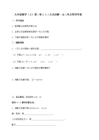 初中数学北师大版九年级上册第二章 一元二次方程3 用公式法求解一元二次方程学案及答案