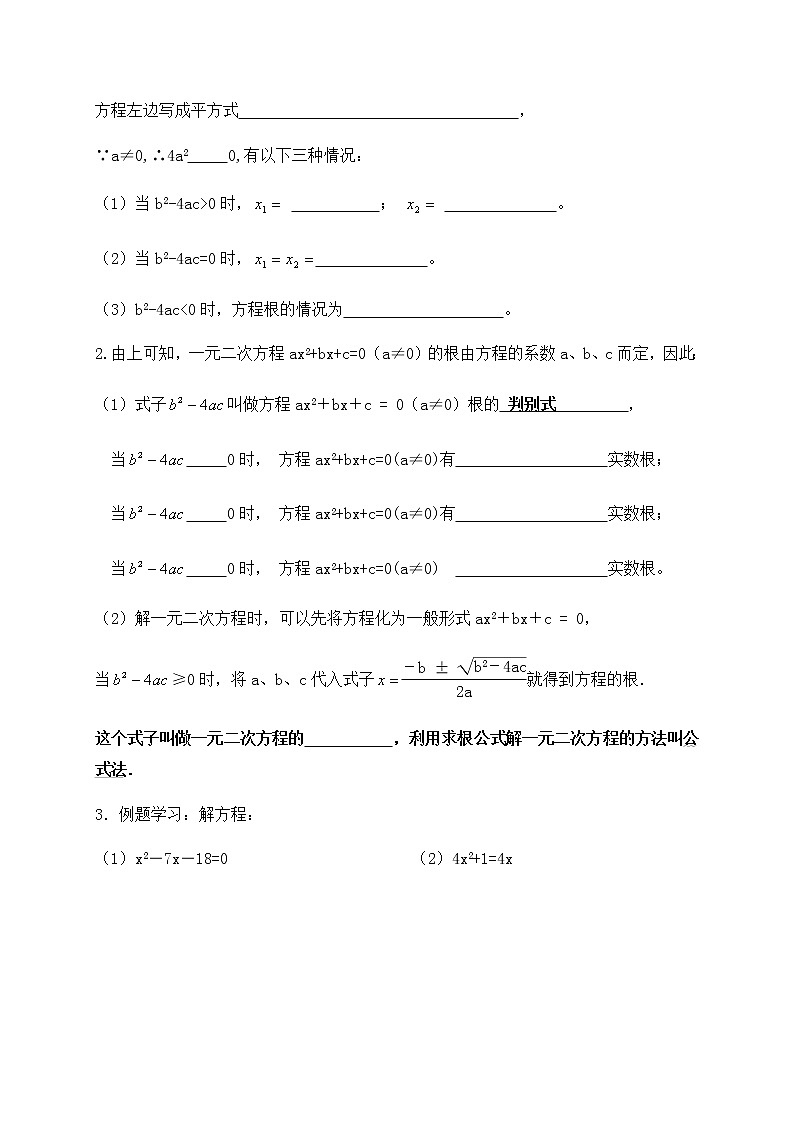 北师大版九年级数学上册：第二章 2.3.1公式法解一元二次方程 导学案（含答案）02
