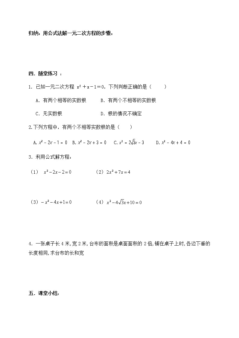 北师大版九年级数学上册：第二章 2.3.1公式法解一元二次方程 导学案（含答案）03