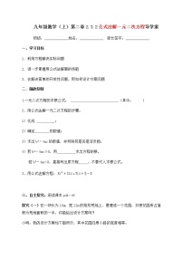 初中数学北师大版九年级上册3 用公式法求解一元二次方程学案