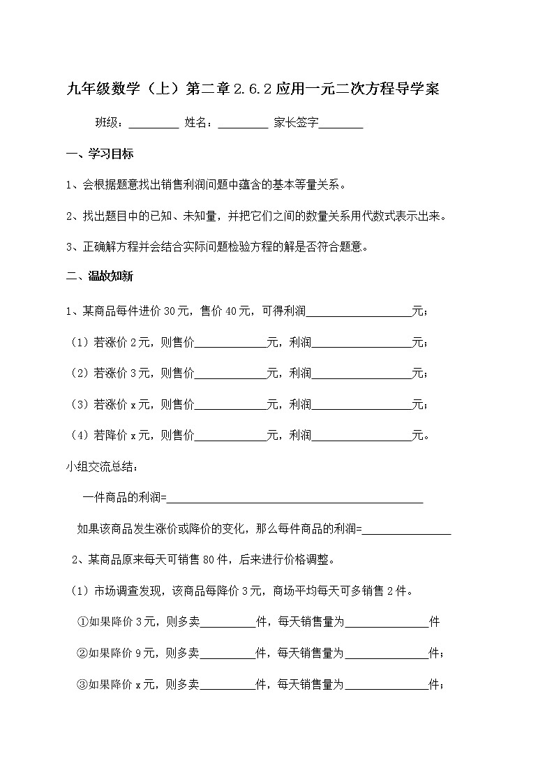 北师大版九年级数学上册：第二章 2.6.2应用一元二次方程 导学案（含答案）01