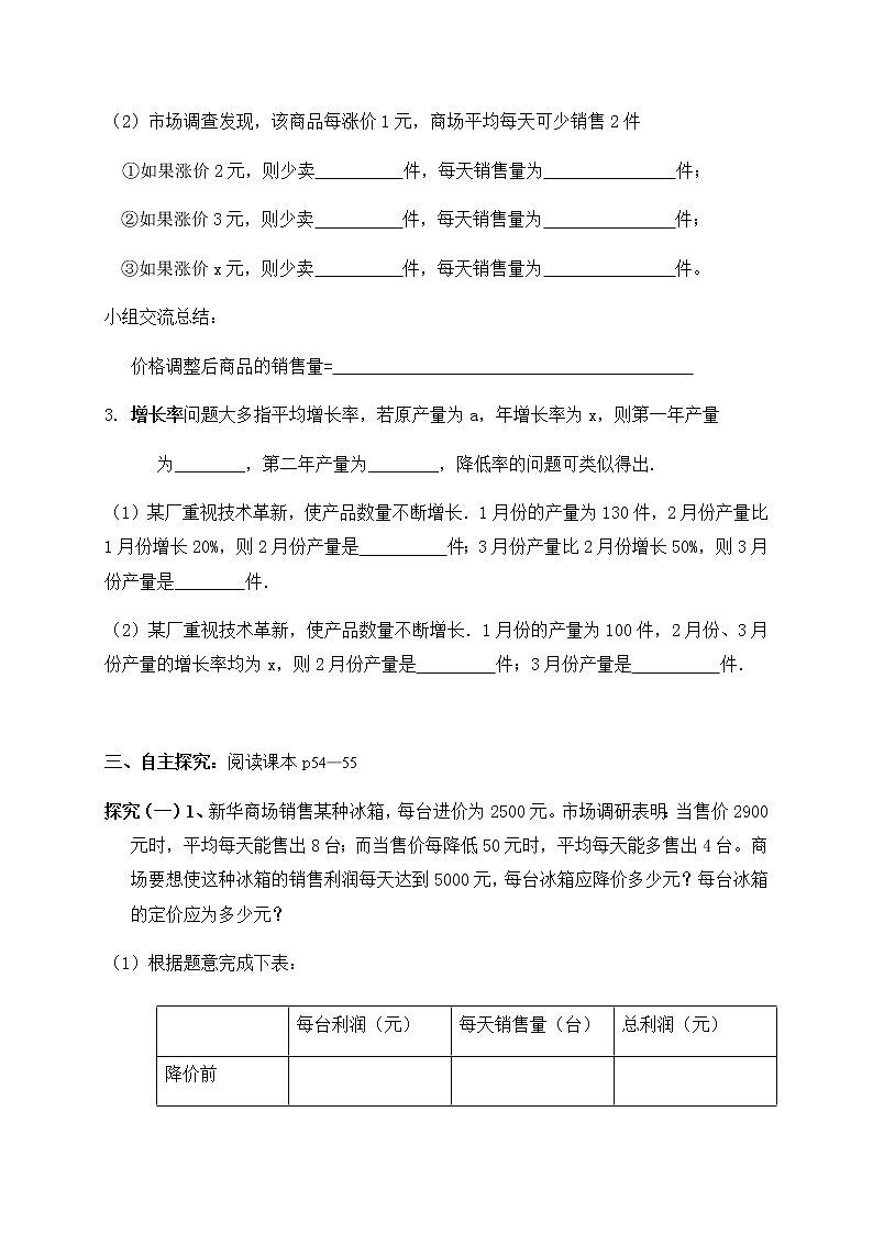 北师大版九年级数学上册：第二章 2.6.2应用一元二次方程 导学案（含答案）02
