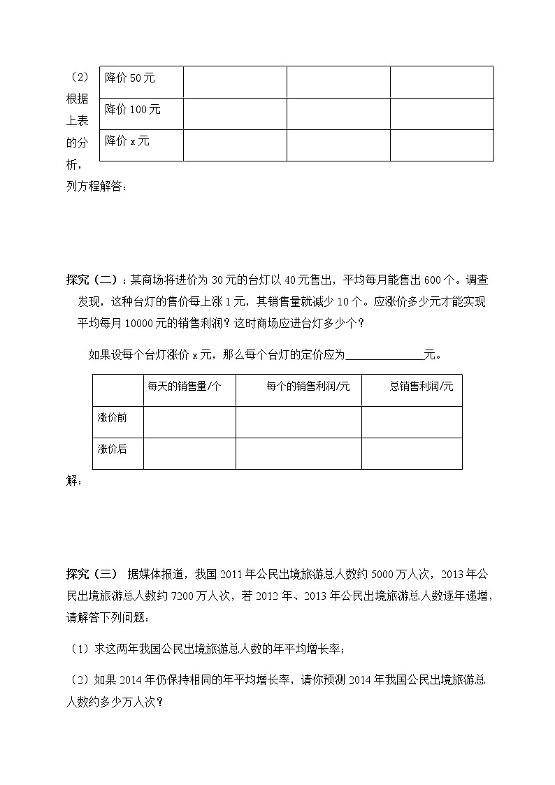 北师大版九年级数学上册：第二章 2.6.2应用一元二次方程 导学案（含答案）03