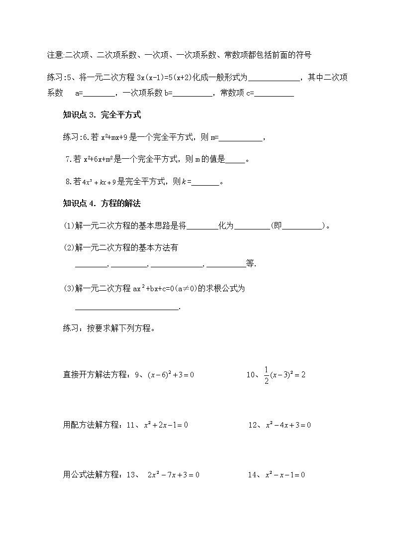 北师大版九年级数学上册：第二章 第二章一元二次方程 回顾与思考 导学案（含答案）02