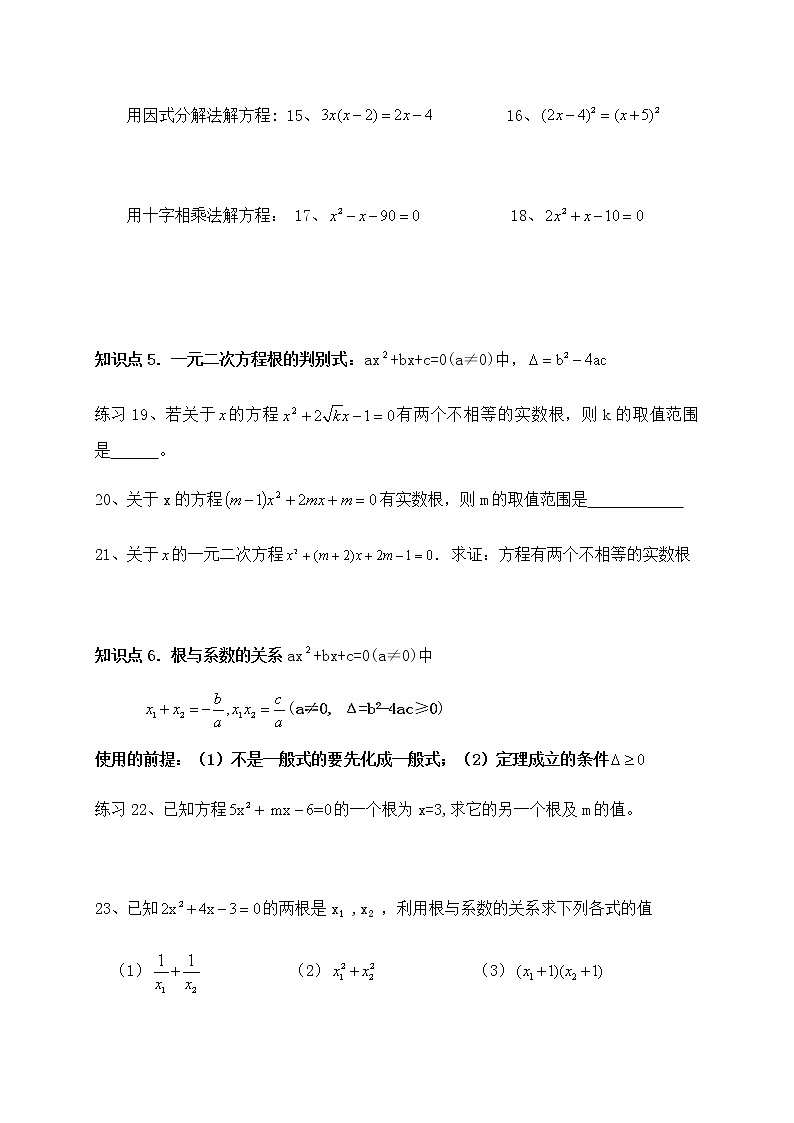 北师大版九年级数学上册：第二章 第二章一元二次方程 回顾与思考 导学案（含答案）03