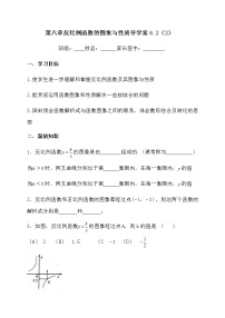 初中数学北师大版九年级上册2 反比例函数的图象与性质学案