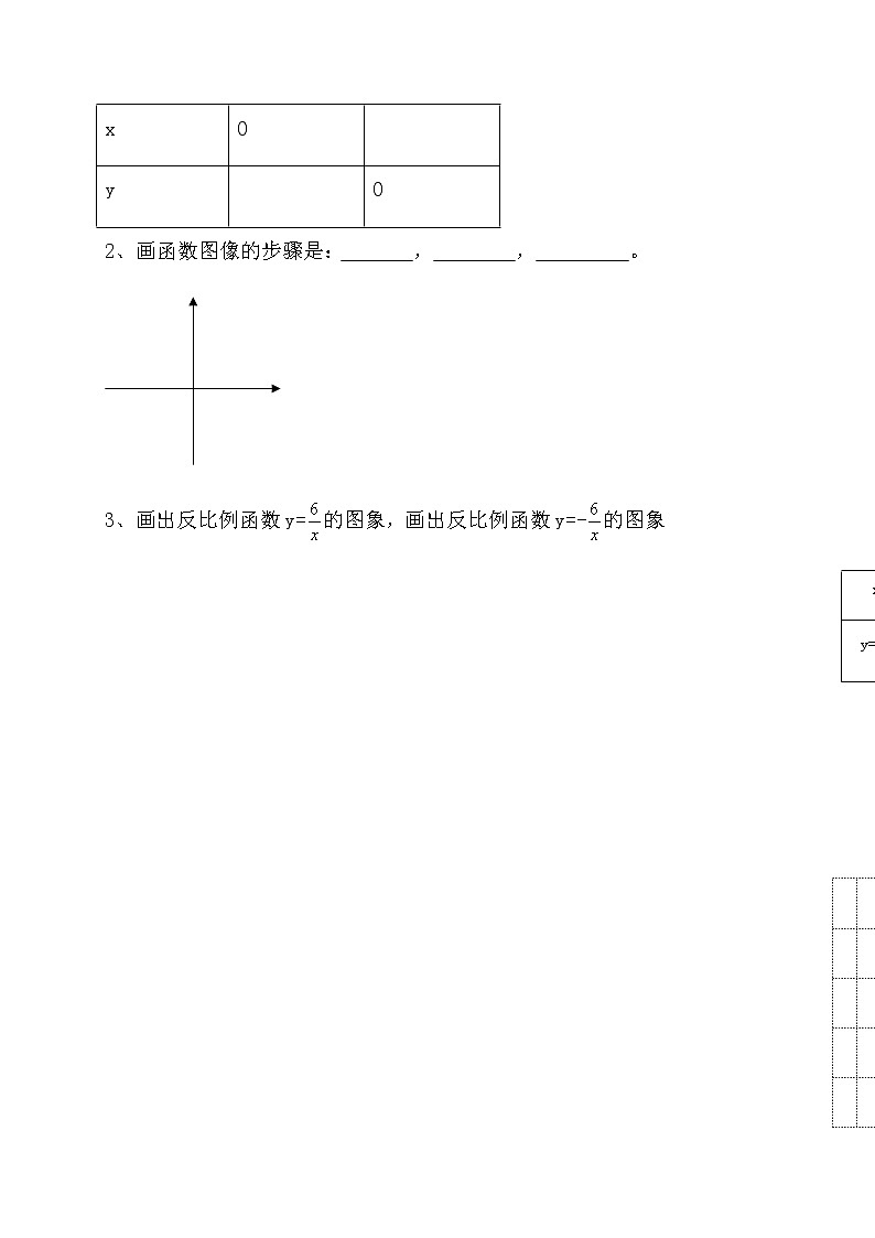 北师大版九年级数学上册：第六章 6.2反比例函数图象与性质（1） 导学案（含答案）第2页