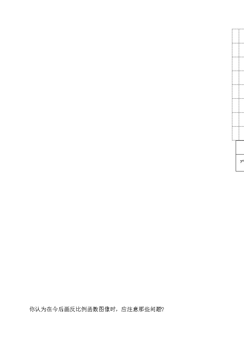 北师大版九年级数学上册：第六章 6.2反比例函数图象与性质（1） 导学案（含答案）第3页