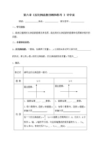 北师大版九年级上册1 反比例函数导学案及答案