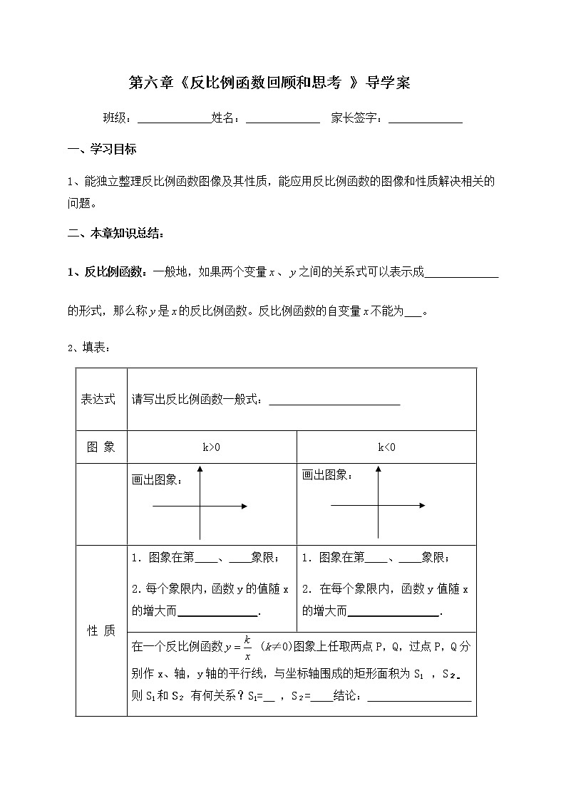 北师大版九年级数学上册：第六章 反比例函数回顾和思考 导学案（含答案）01