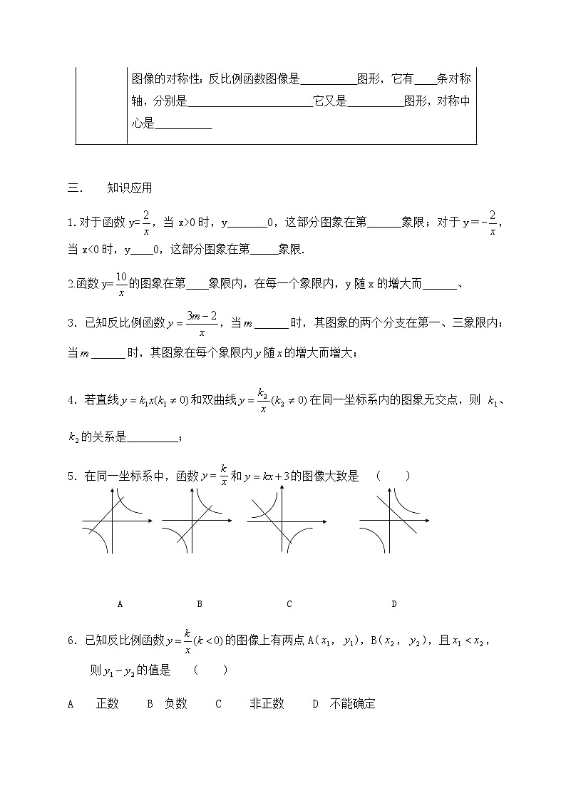 北师大版九年级数学上册：第六章 反比例函数回顾和思考 导学案（含答案）02