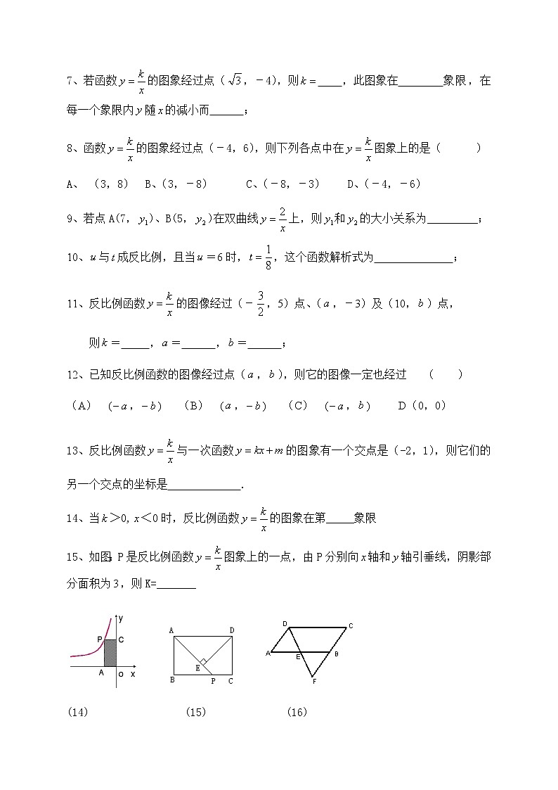 北师大版九年级数学上册：第六章 反比例函数回顾和思考 导学案（含答案）03