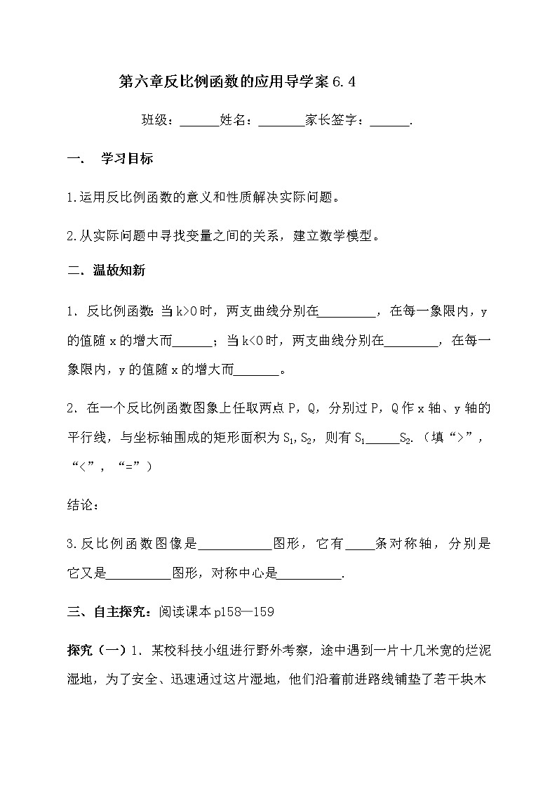 北师大版九年级数学上册：第六章 6.3反比例函数的应用 导学案（含答案）01