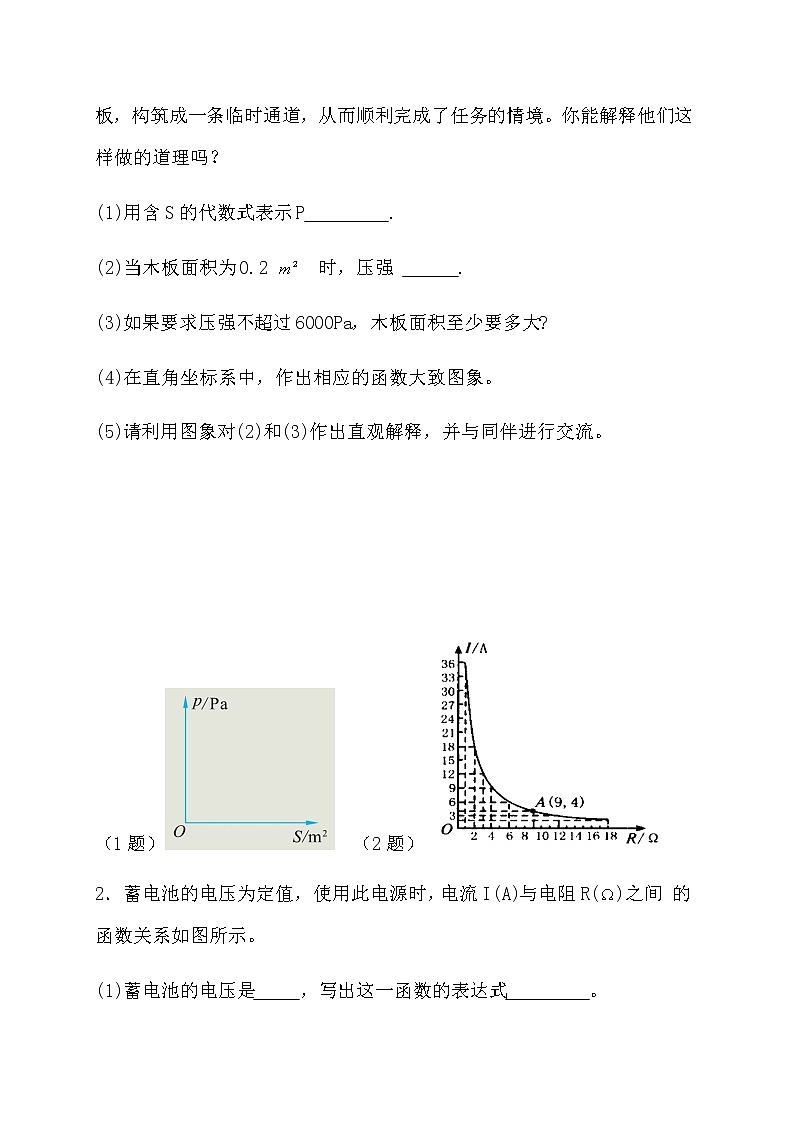 北师大版九年级数学上册：第六章 6.3反比例函数的应用 导学案（含答案）02