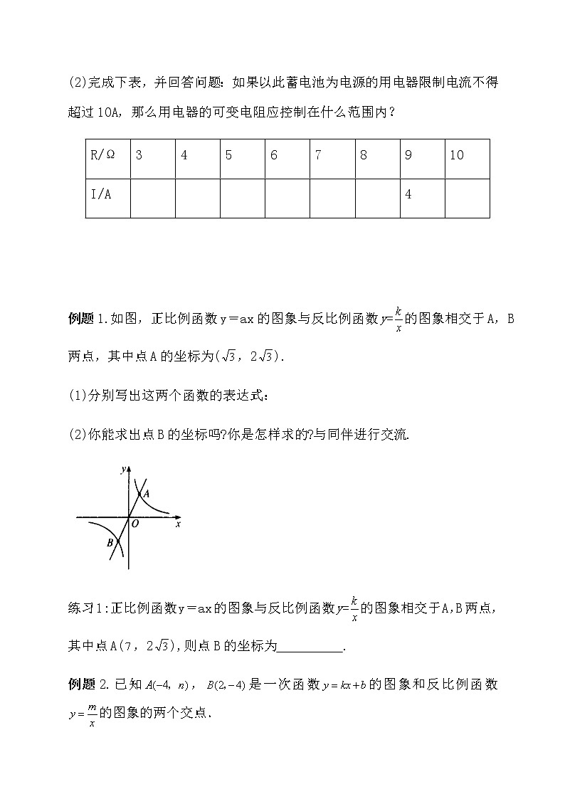 北师大版九年级数学上册：第六章 6.3反比例函数的应用 导学案（含答案）03