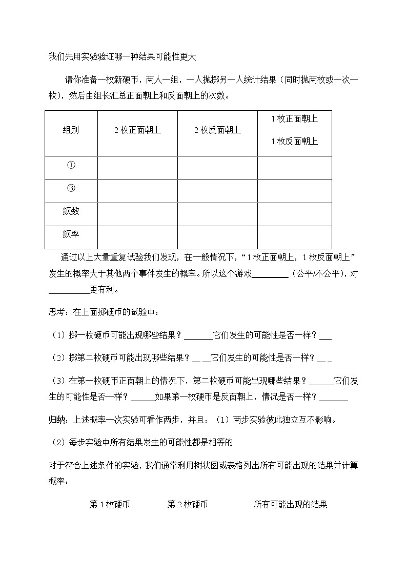 北师大版九年级数学上册：第三章 3.1 用树状图或表格求概率 导学案（含答案）02