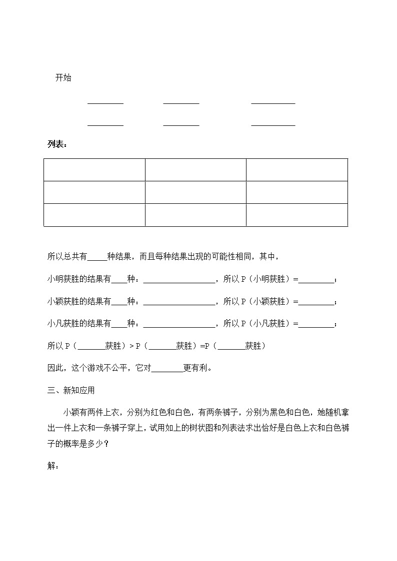 北师大版九年级数学上册：第三章 3.1 用树状图或表格求概率 导学案（含答案）03