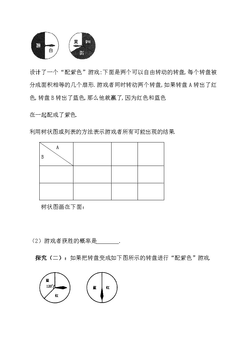 北师大版九年级数学上册：第三章 3.1 用树状图或表格求概率3 导学案（含答案）第2页