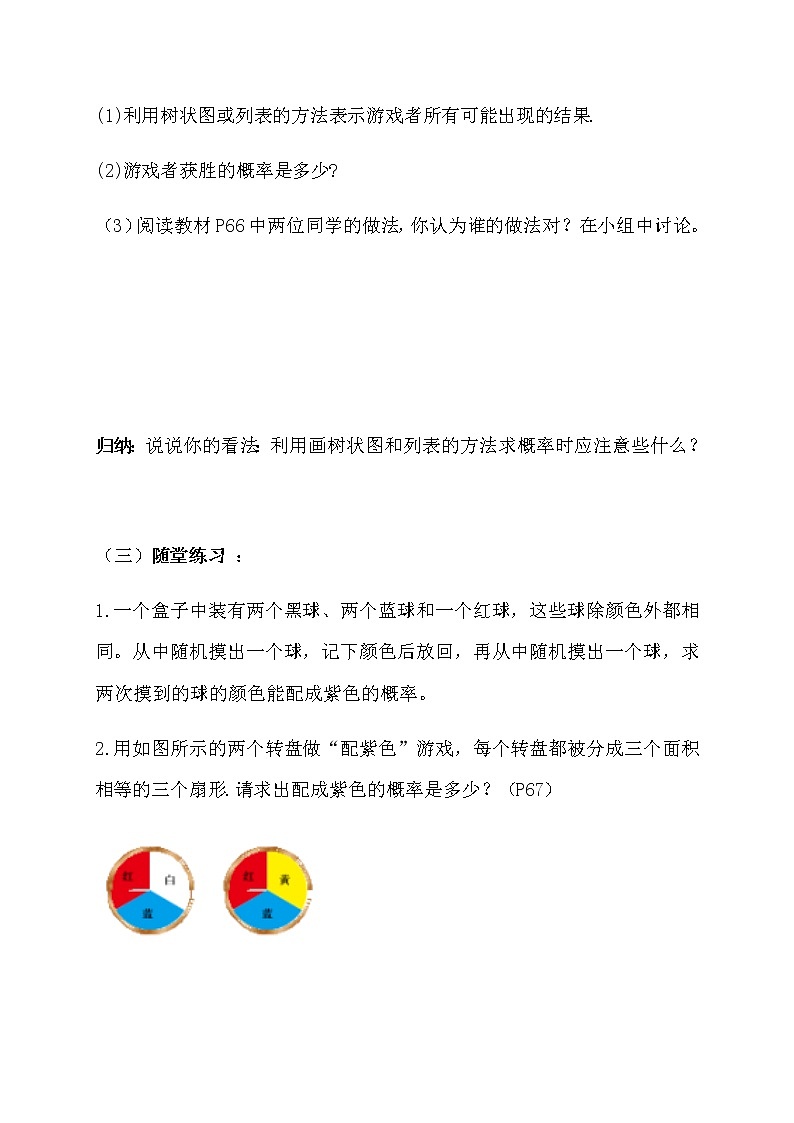 北师大版九年级数学上册：第三章 3.1 用树状图或表格求概率3 导学案（含答案）第3页