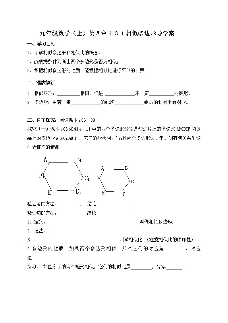 北师大版九年级数学上册：第四章 4.3相似多边形 导学案（含答案）第1页