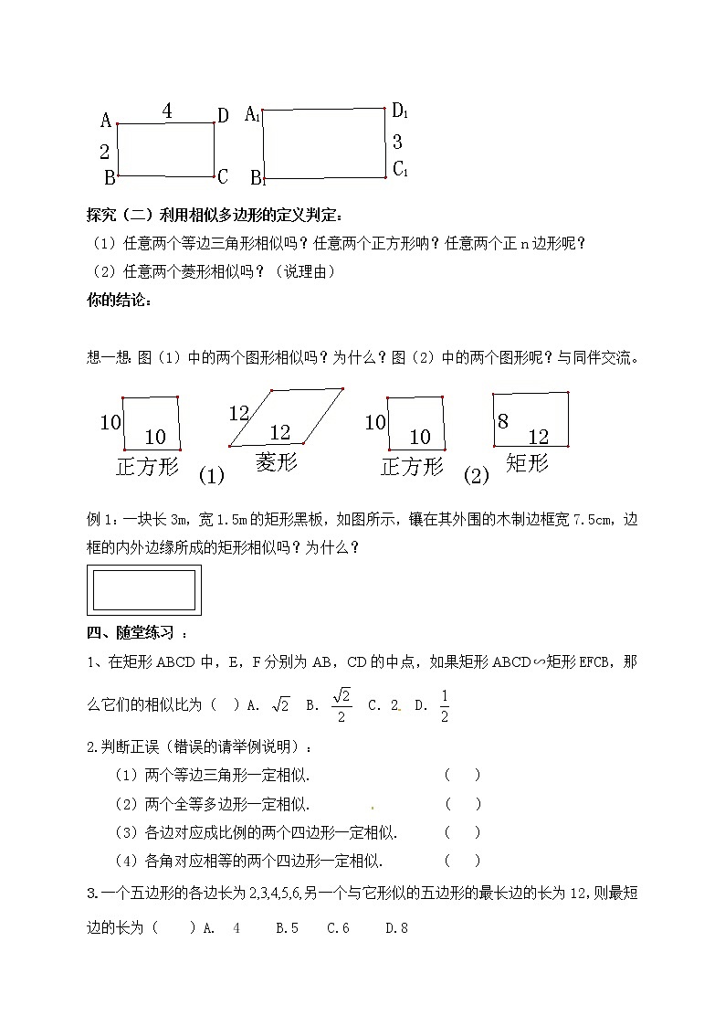 北师大版九年级数学上册：第四章 4.3相似多边形 导学案（含答案）第2页