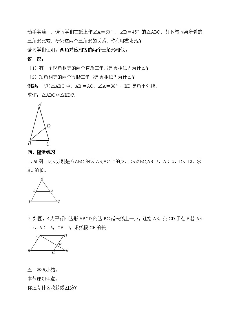北师大版九年级数学上册：第四章 4.4.1探索三角形相似的条件 导学案（含答案）第2页