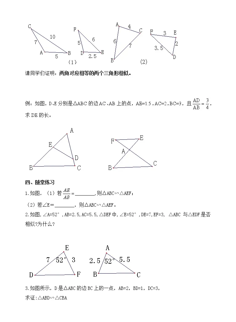 北师大版九年级上册4 探索三角形相似的条件学案 教习网 学案下载