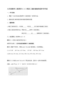 九年级上册第四章 图形的相似4 探索三角形相似的条件学案