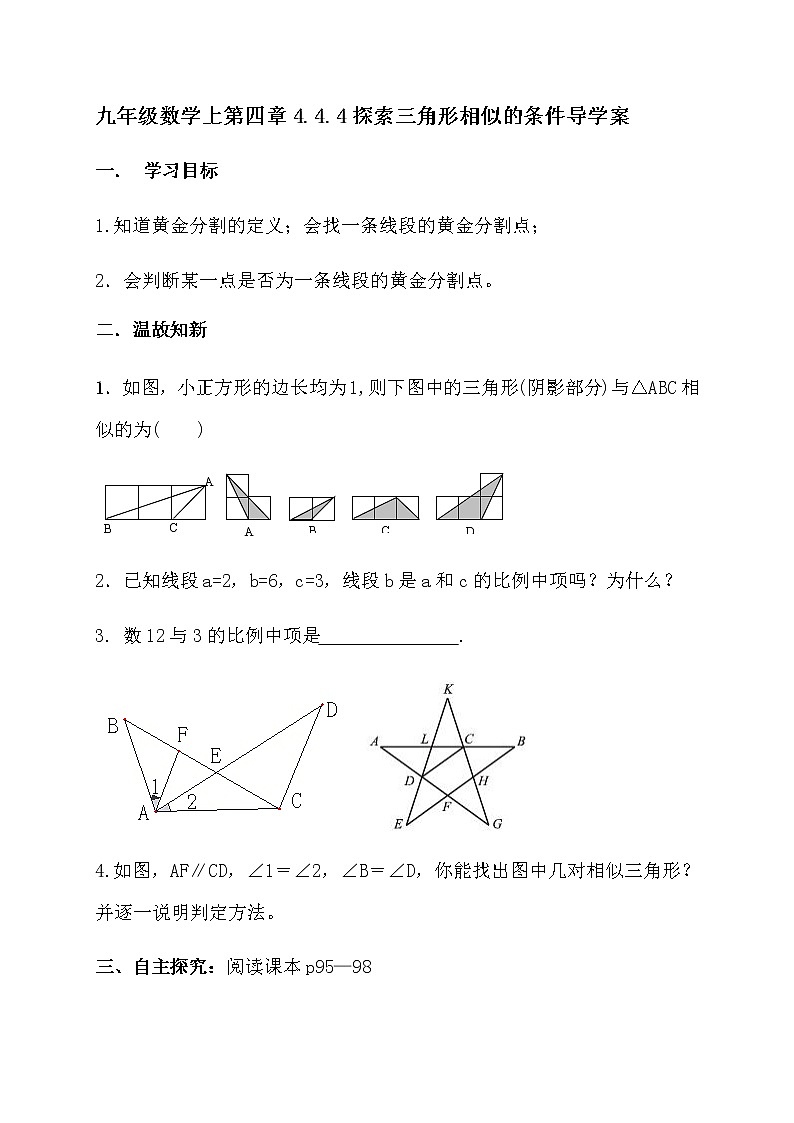 北师大版九年级数学上册：第四章 4.4.4探索三角形相似的条件 导学案（含答案）01