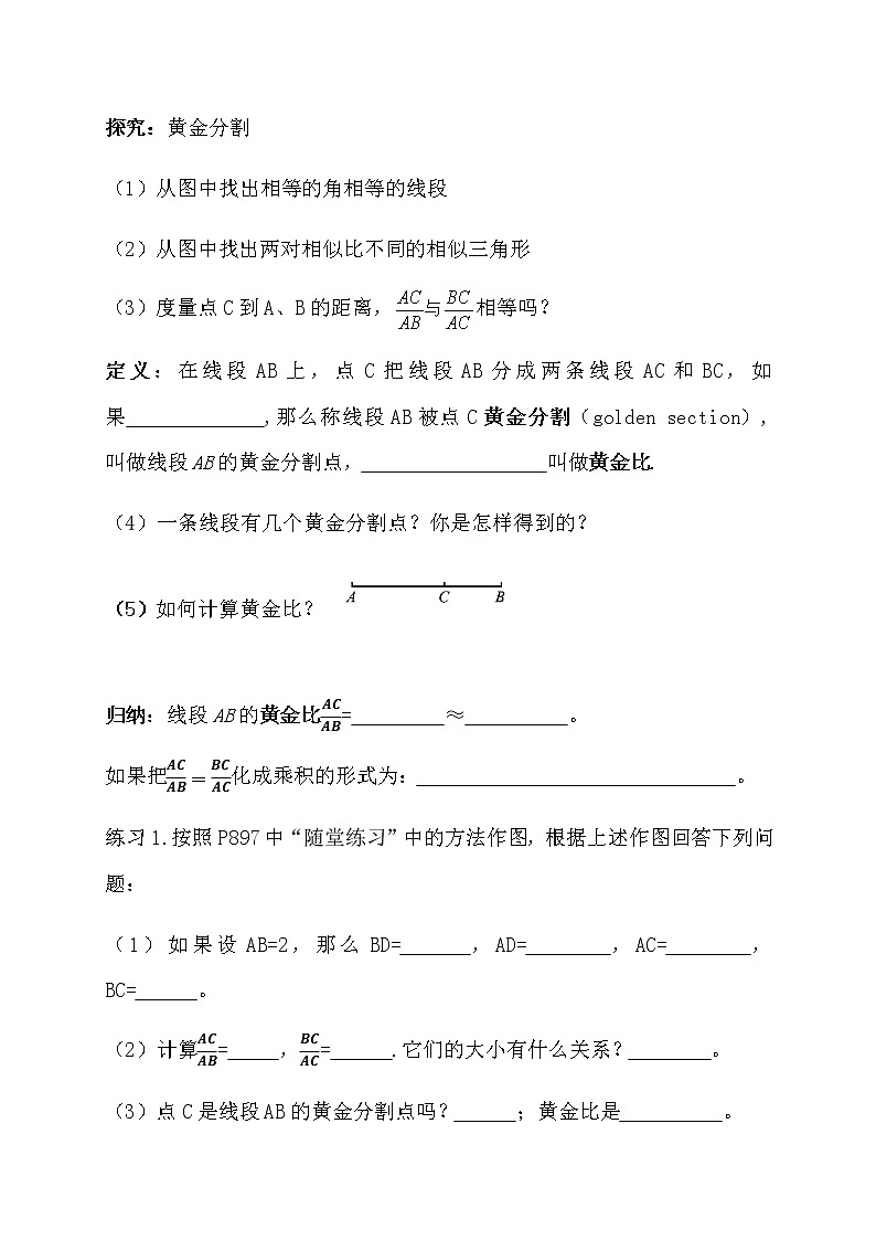 北师大版九年级数学上册：第四章 4.4.4探索三角形相似的条件 导学案（含答案）02