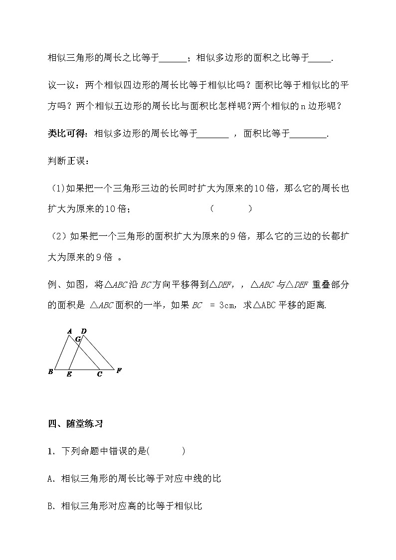 北师大版九年级数学上册：第四章 4.7.2相似三角形的性质定理 导学案（含答案）02