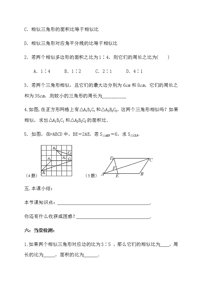 北师大版九年级数学上册：第四章 4.7.2相似三角形的性质定理 导学案（含答案）03