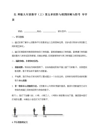 数学九年级上册第五章 投影与视图综合与测试学案设计