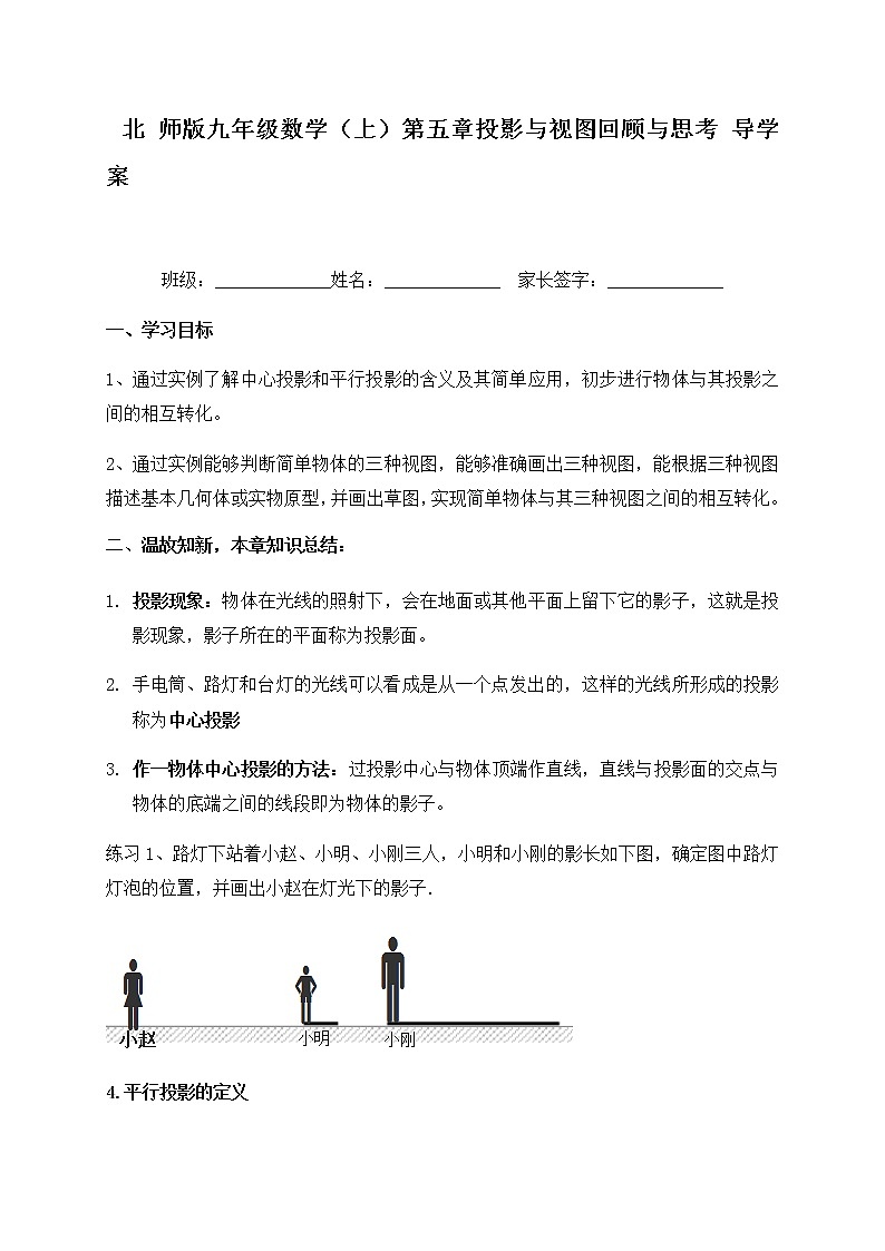 北师大版九年级数学上册：第五章 投影与视图回顾与思考 导学案（含答案）01