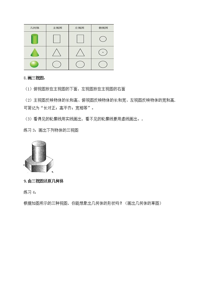 北师大版九年级数学上册：第五章 投影与视图回顾与思考 导学案（含答案）03