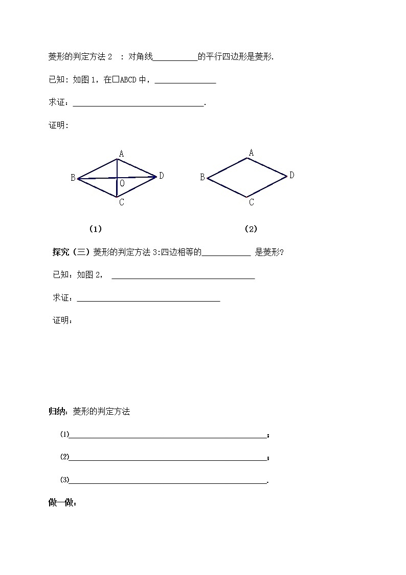 北师大版九年级数学上册：第一章 1.1.2菱形的性质与判定 导学案（含答案）第2页