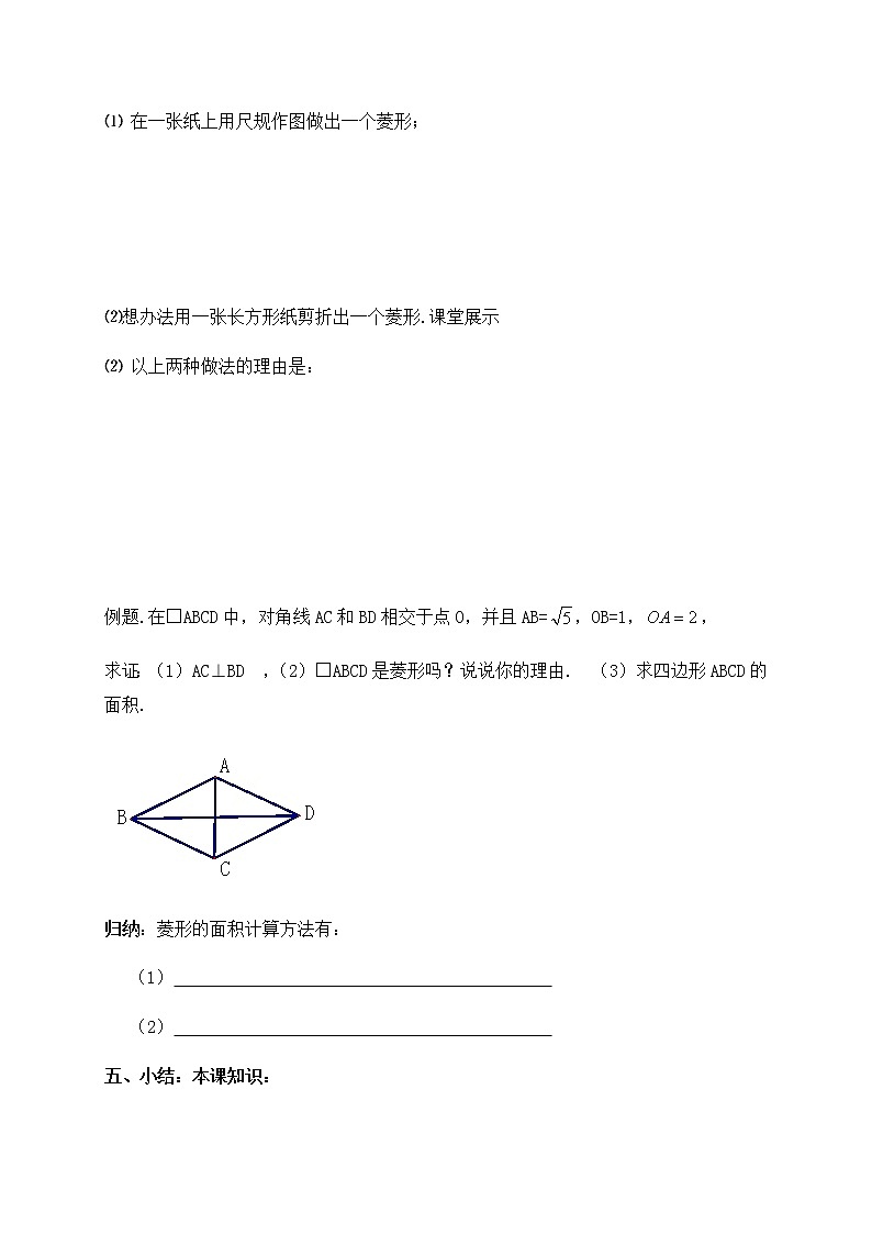 北师大版九年级数学上册：第一章 1.1.2菱形的性质与判定 导学案（含答案）第3页