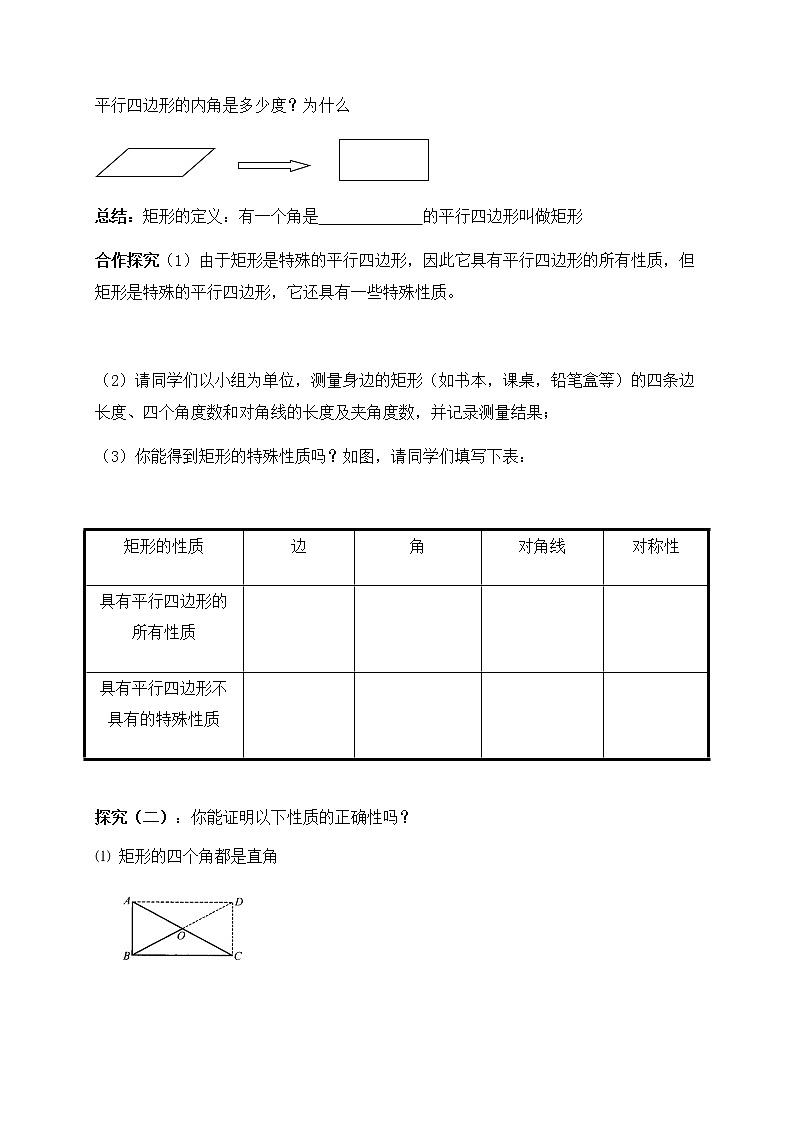 北师大版九年级数学上册：第一章 1.2.1矩形的性质与判定 导学案（含答案）02