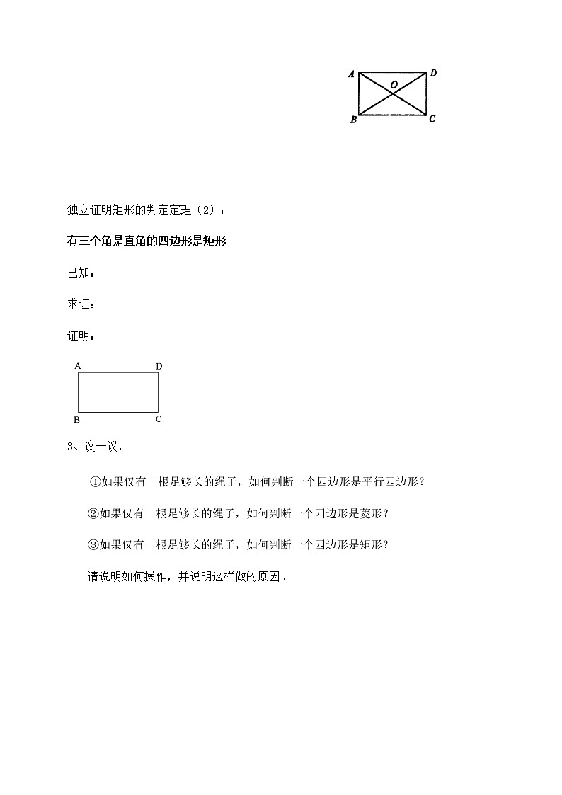 北师大版九年级数学上册：第一章 1.2.2矩形的性质与判定 导学案（含答案）第2页