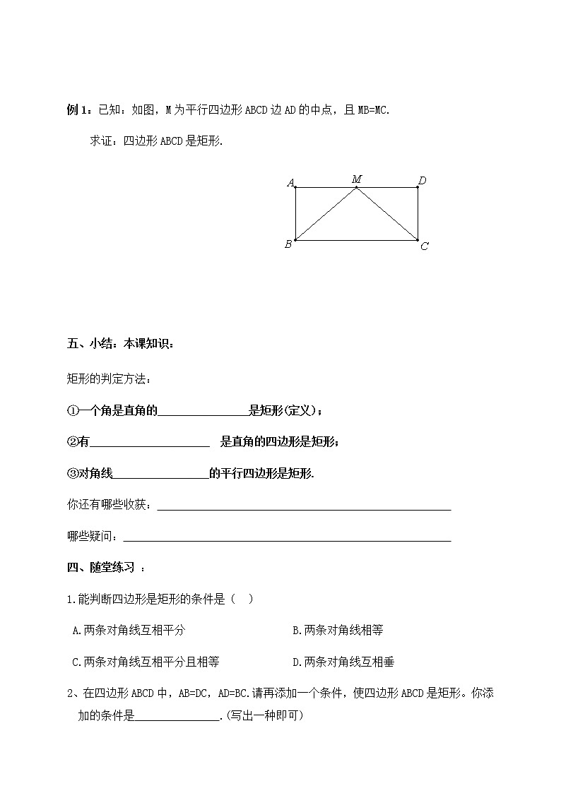 北师大版九年级数学上册：第一章 1.2.2矩形的性质与判定 导学案（含答案）第3页