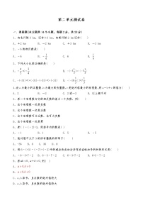 数学七年级上册第二章 有理数及其运算综合与测试单元测试课时作业