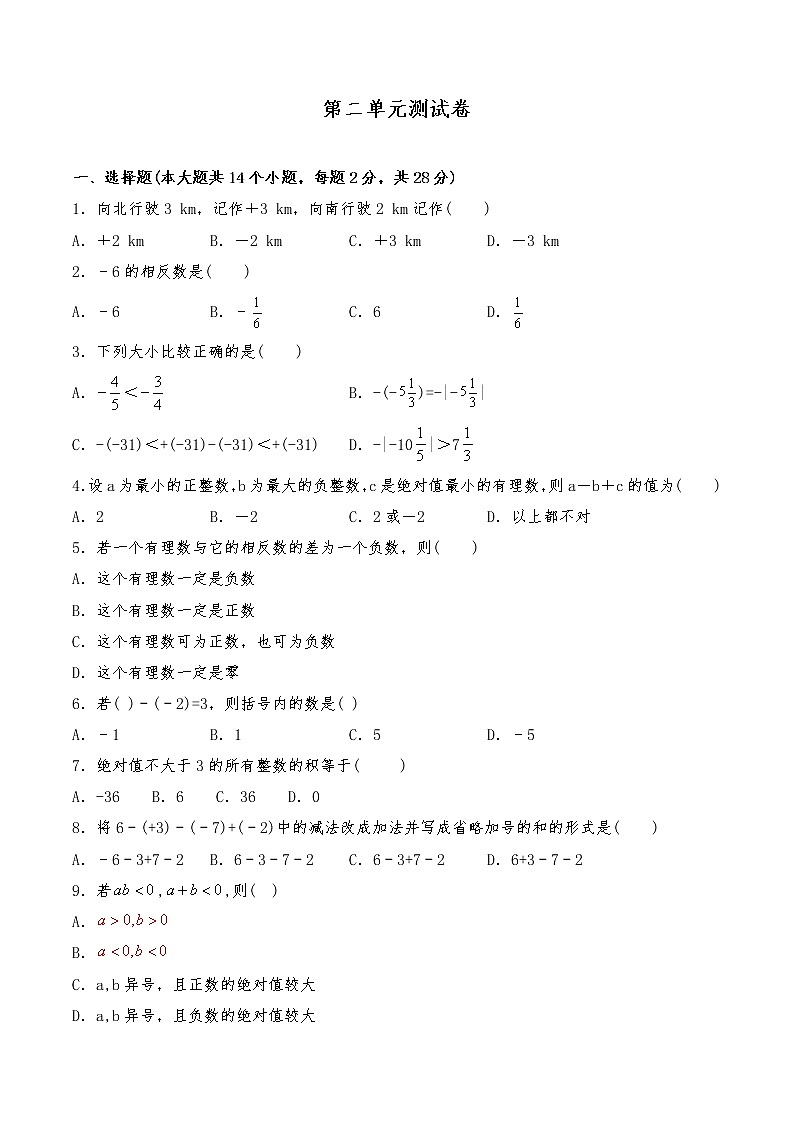 七年级数学上册试题  第二单元测试卷-北师大版（含答案）第1页
