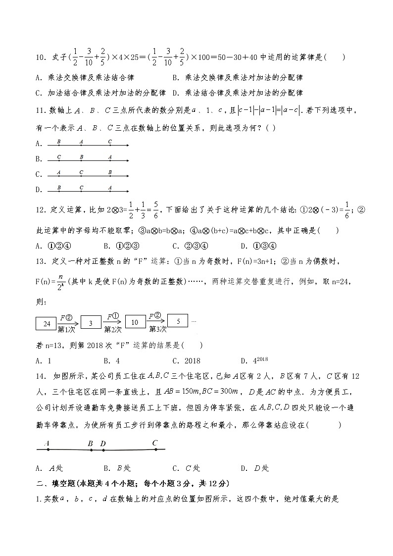 七年级数学上册试题  第二单元测试卷-北师大版（含答案）第2页